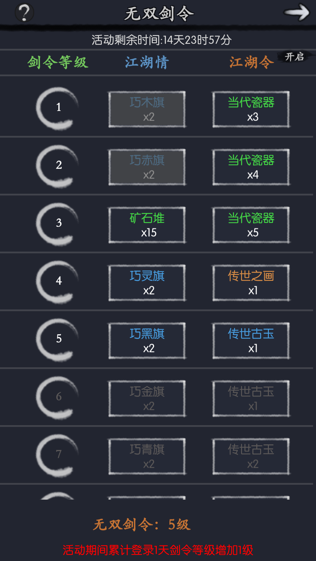 【无双剑令】