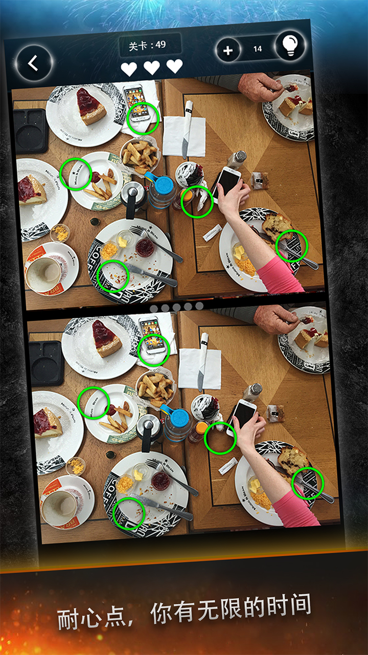 找到差异游戏截图