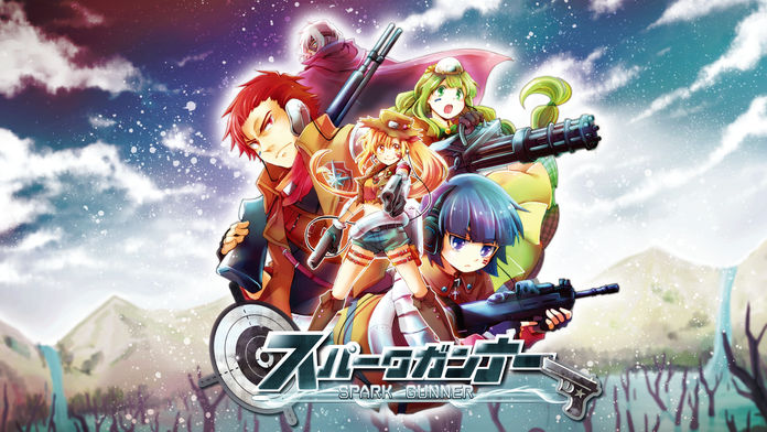 スパークガンナー(スパガン)游戏截图