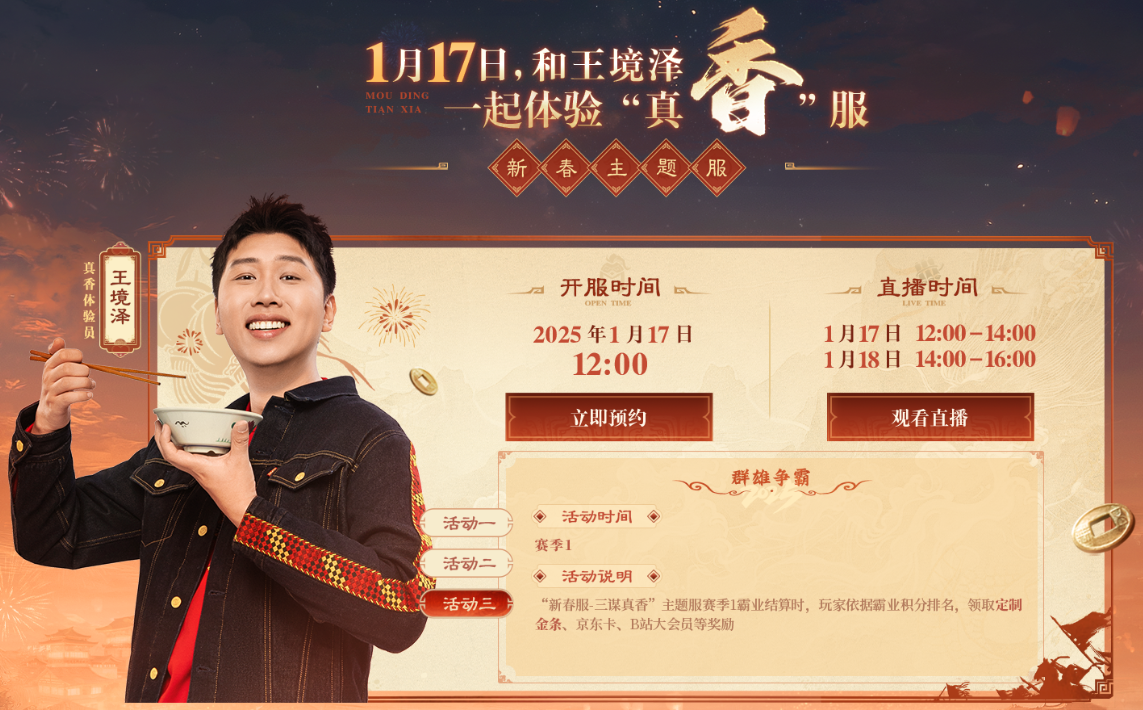 1月17日新春主题服