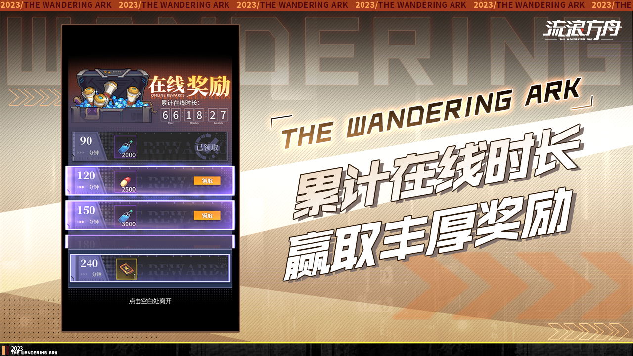 新增在线奖励