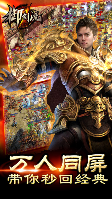 御剑流-免费顶级送终极装备游戏截图