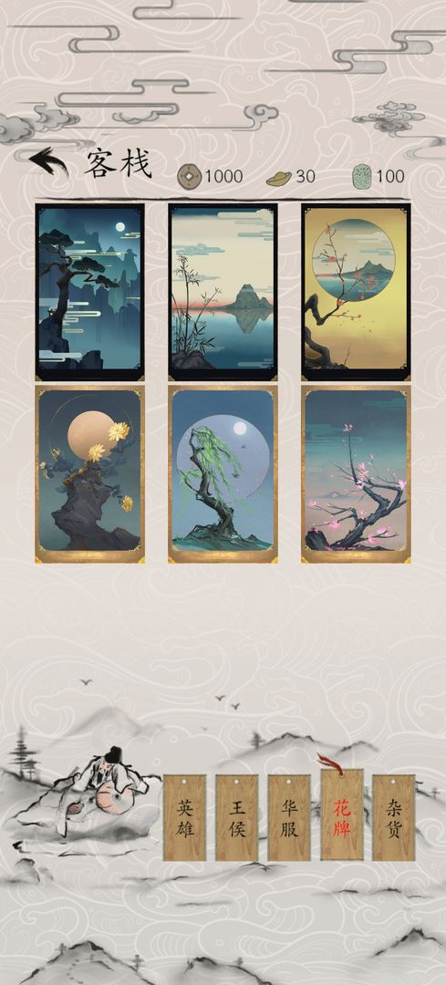 包晓生英雄传游戏截图