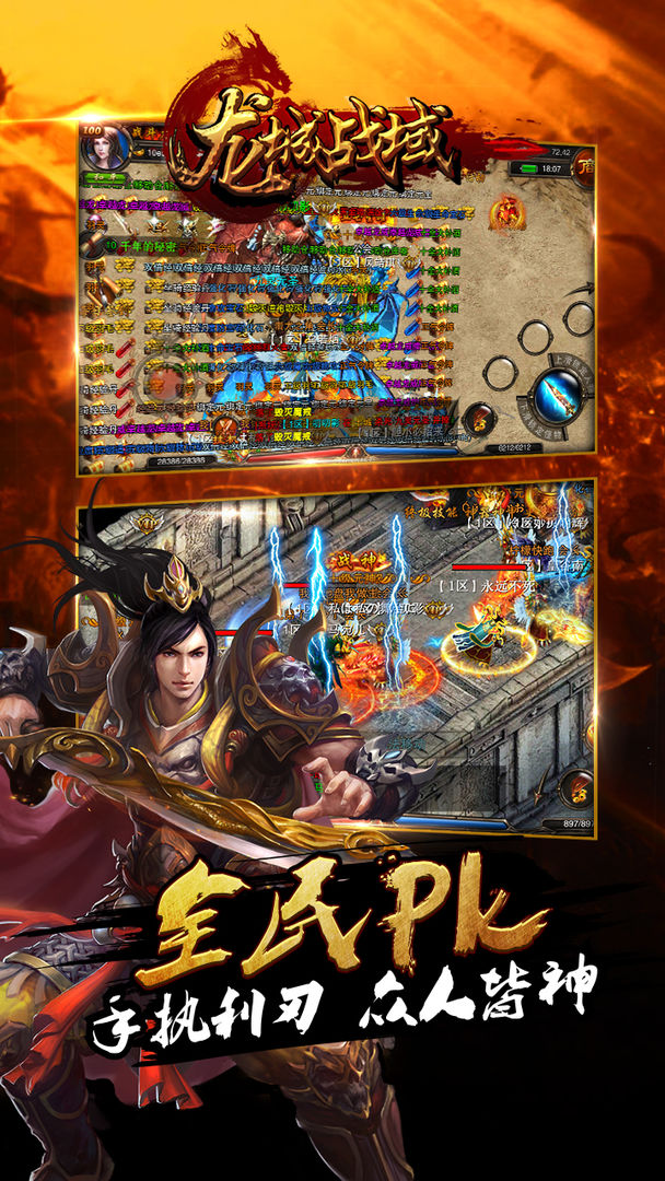 龙城战域:王者PK游戏截图