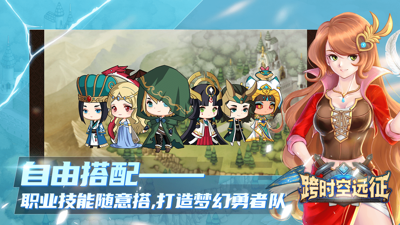 跨时空远征游戏截图