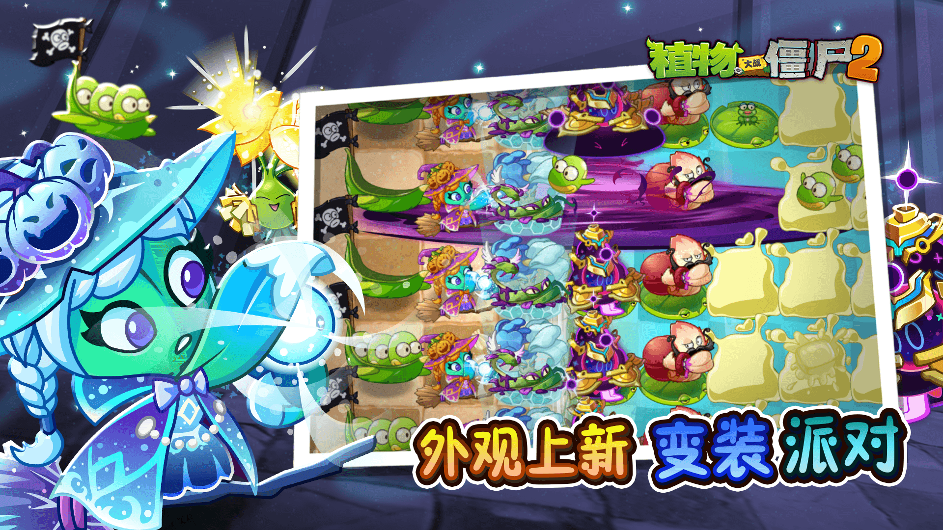 植物大战僵尸2游戏截图