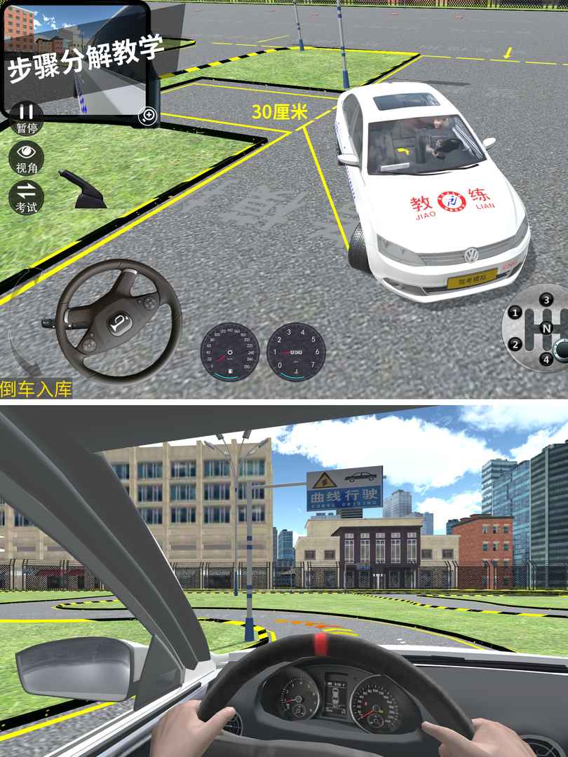 Screenshot of 驾考模拟3D