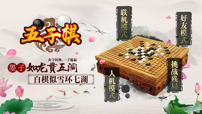 五子棋—天天双人策略对战小游戏游戏截图