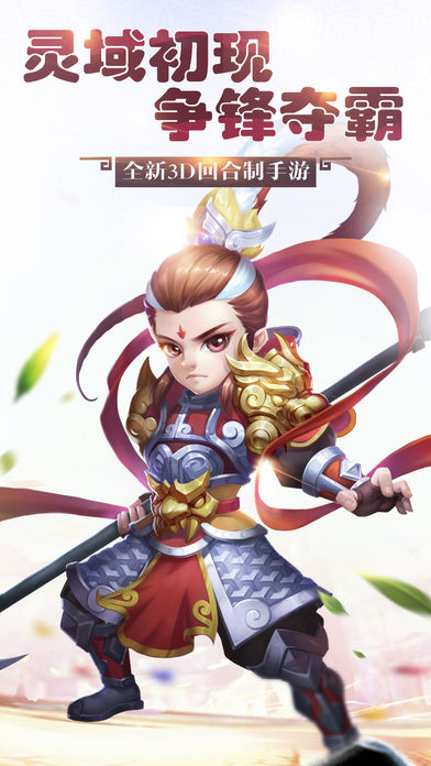 仙武灵域游戏截图