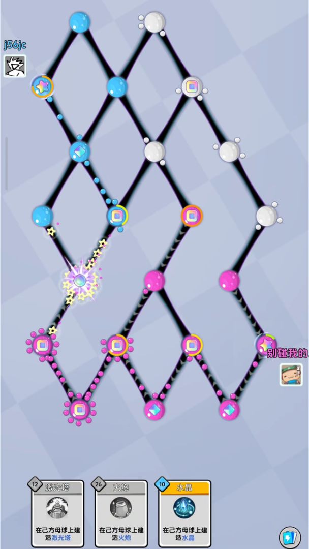 别碰我的球游戏截图