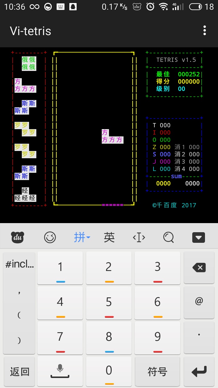 经典俄罗斯方块游戏截图
