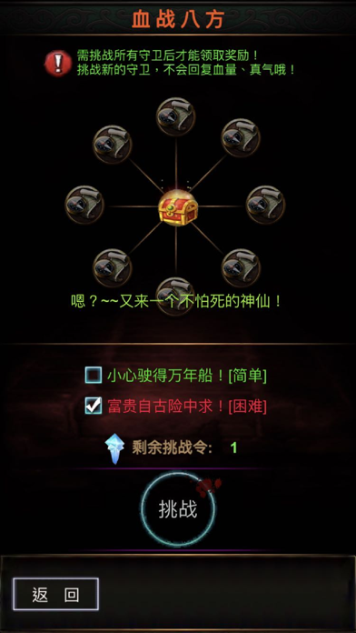 修真封神录：血战八方游戏截图