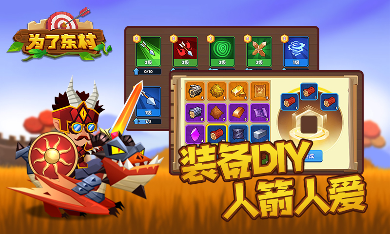 为了东村游戏截图