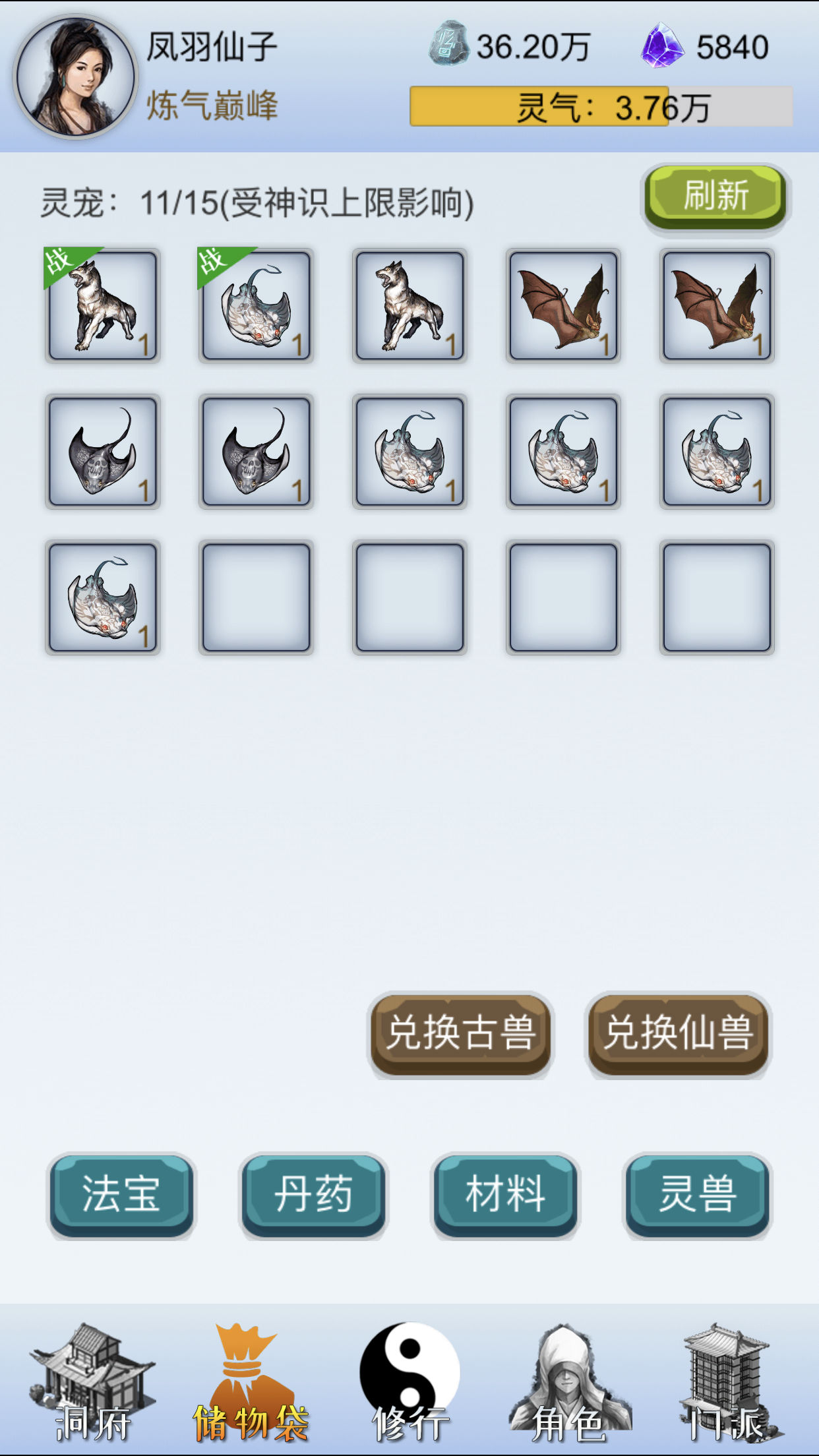 我想修仙游戏截图