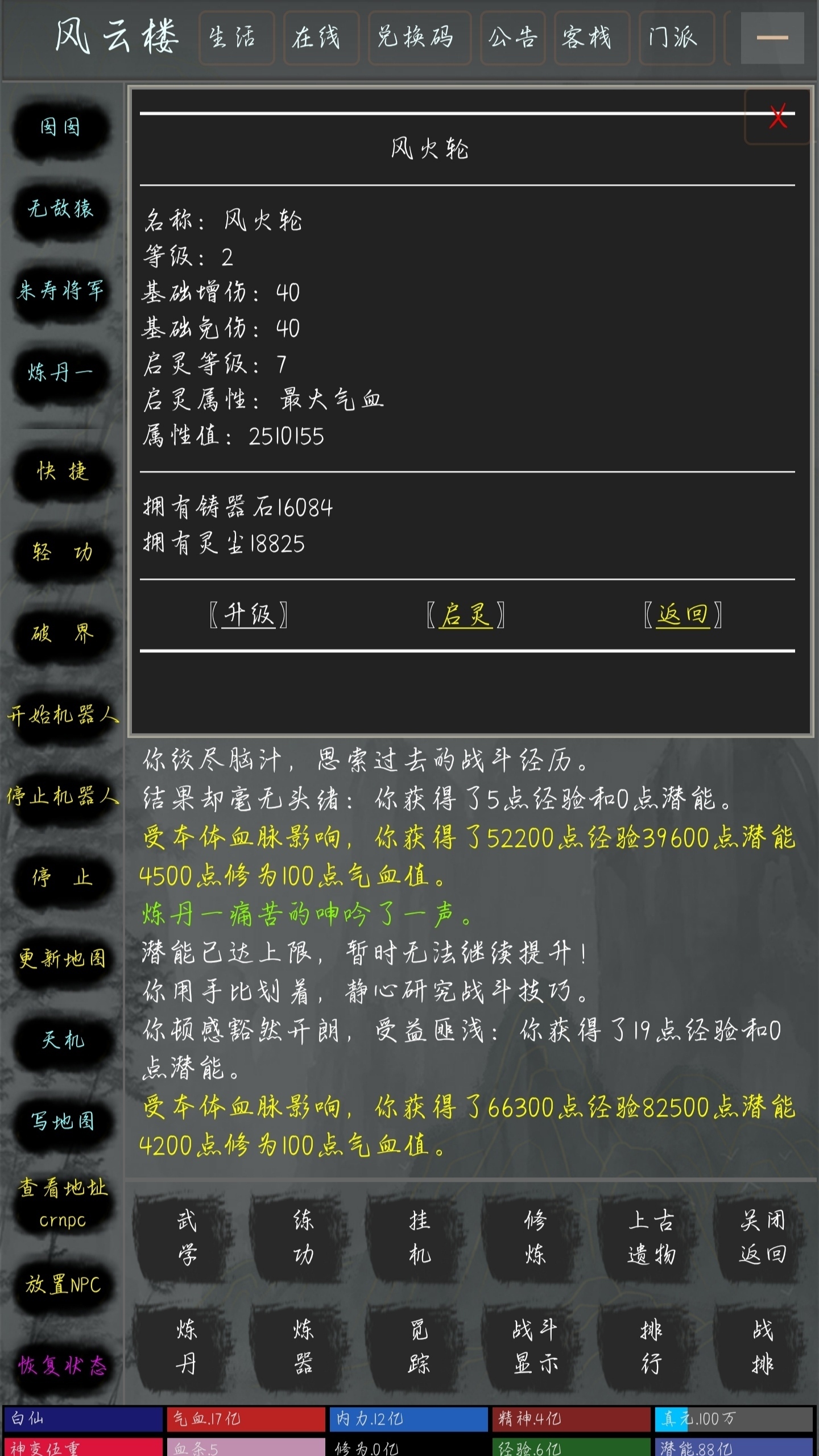 缥缈录游戏截图