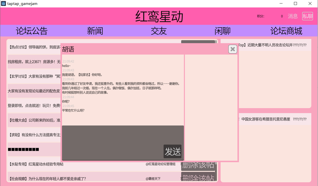 红鸾星动论坛游戏截图