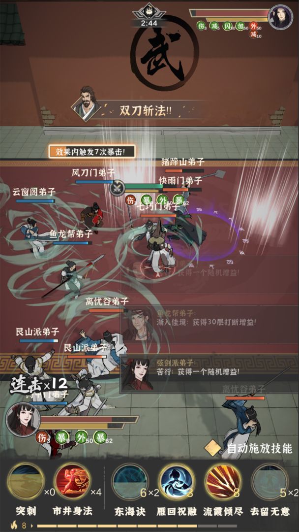 模拟江湖游戏截图