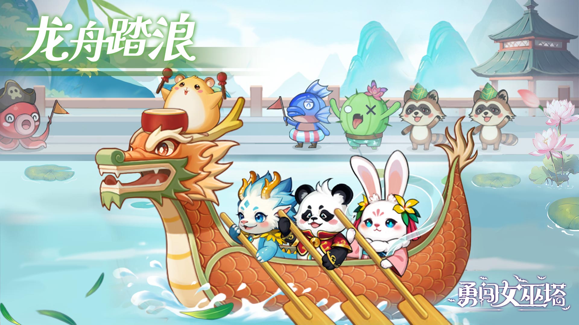 龙舟踏浪