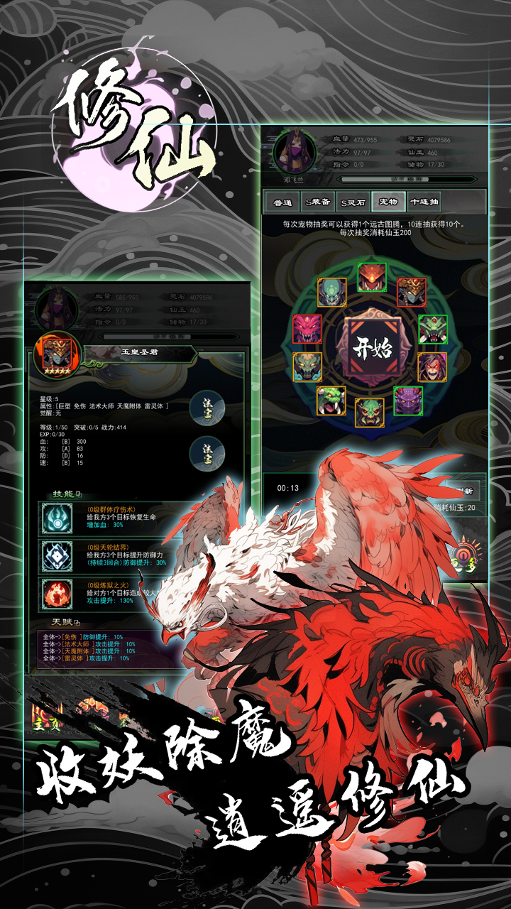 修仙秘传游戏截图