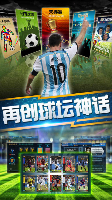 足球豪门经理-真实球员数据,足球经典游戏游戏截图
