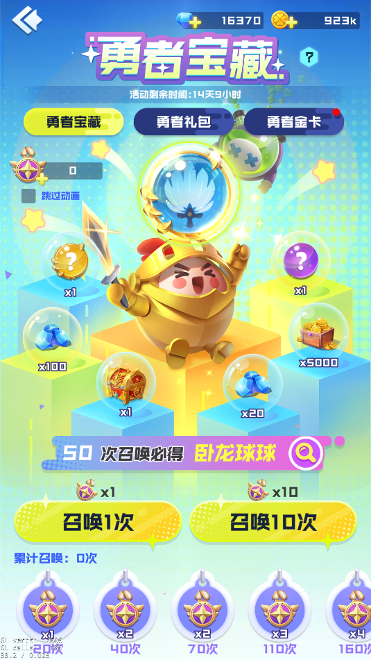 第七期限时活动--“勇者宝藏”