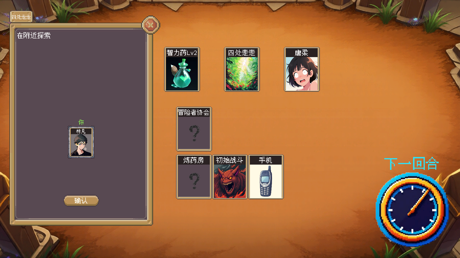 神人修仙传游戏截图