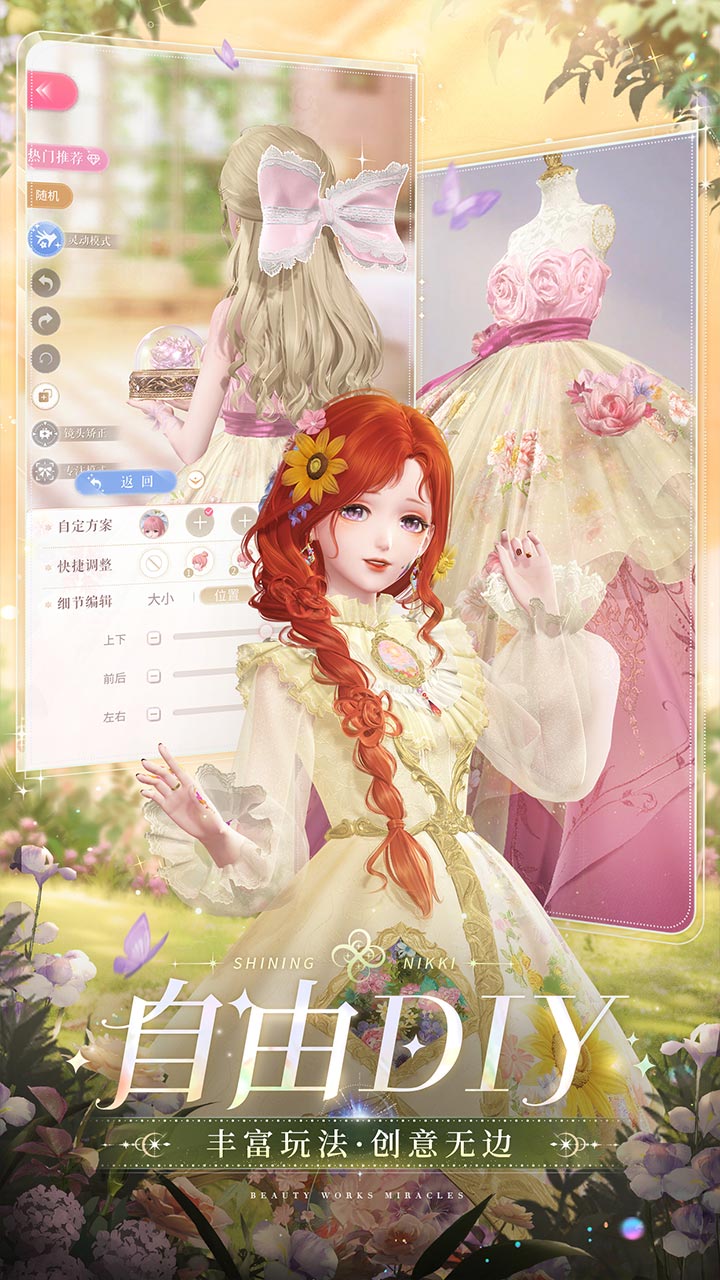 闪耀暖暖截图