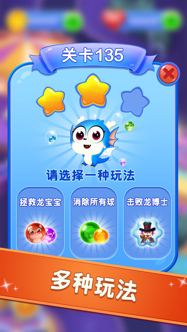 开心泡泡龙消消乐游戏截图