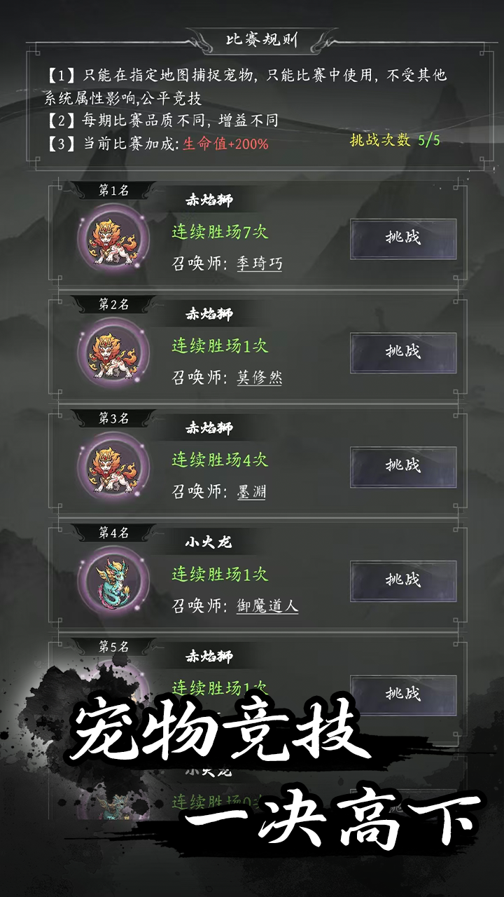 伏妖录游戏截图