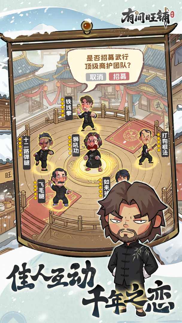 有间旺铺游戏截图