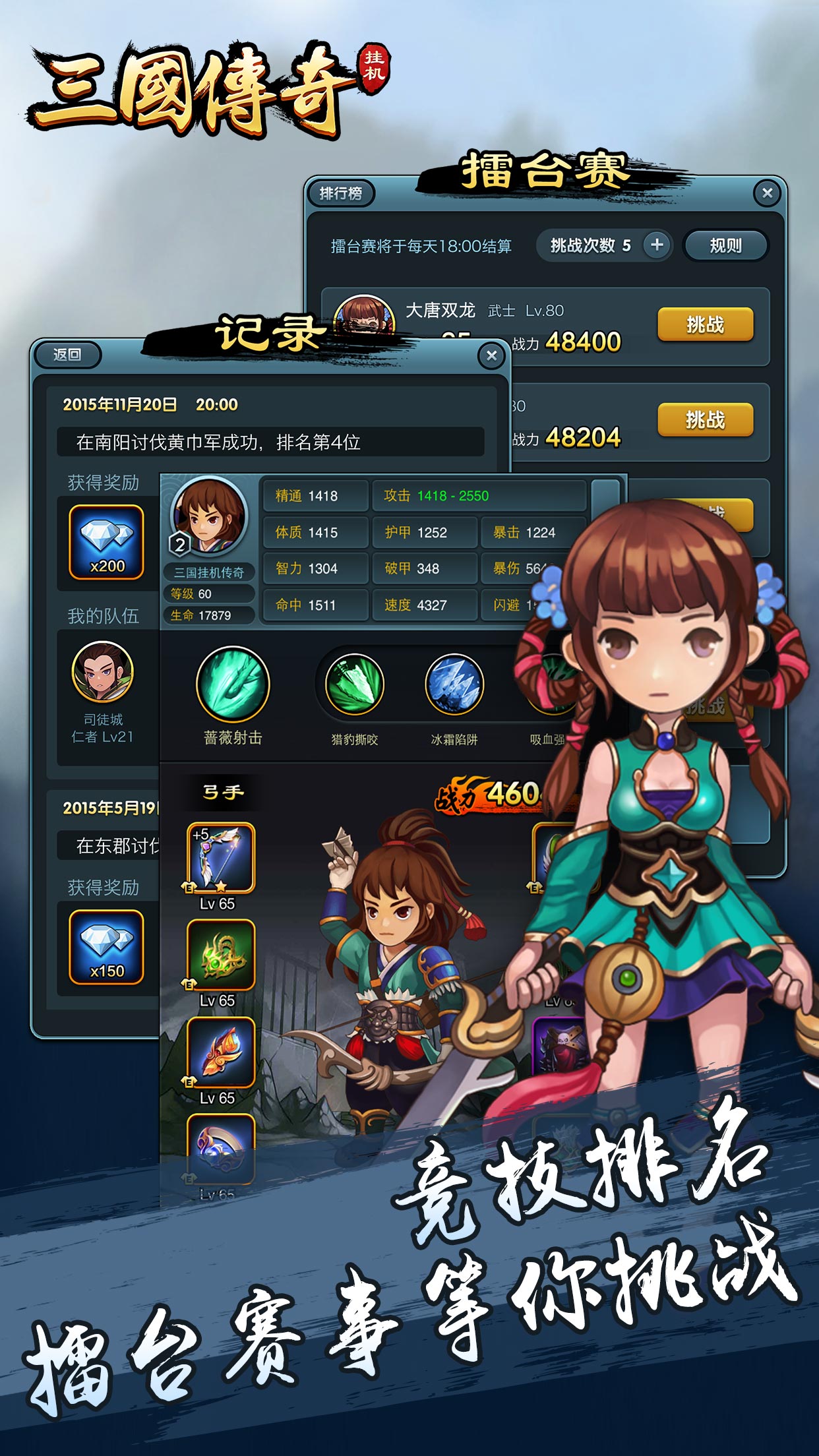 三国挂机传奇游戏截图