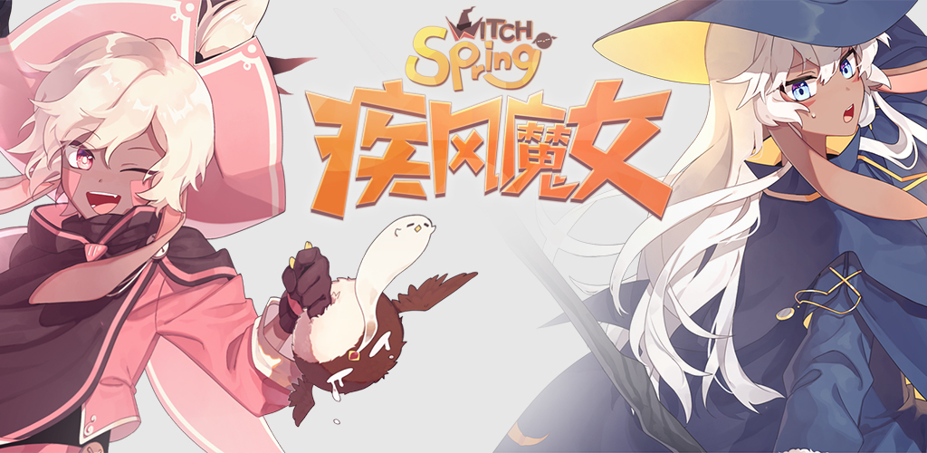 《疾风魔女:魔女之泉1复刻版》猜主人公名字获周边