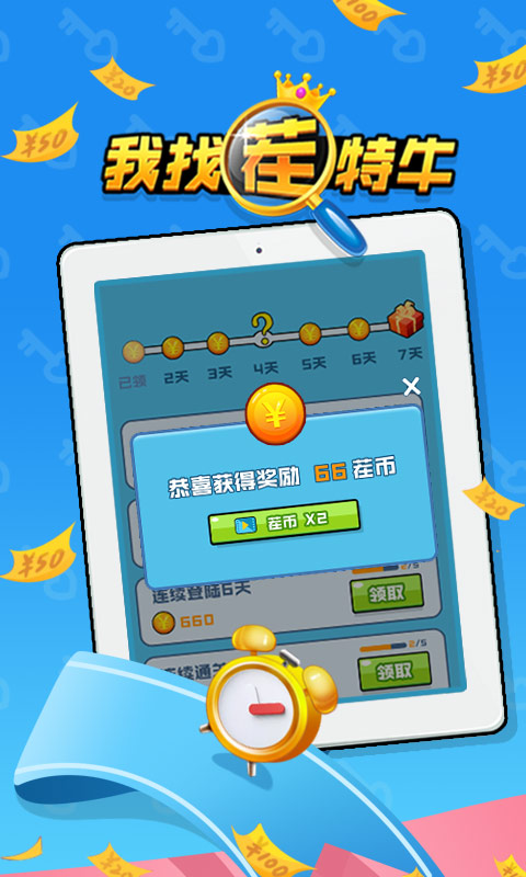 我找茬特牛游戏截图