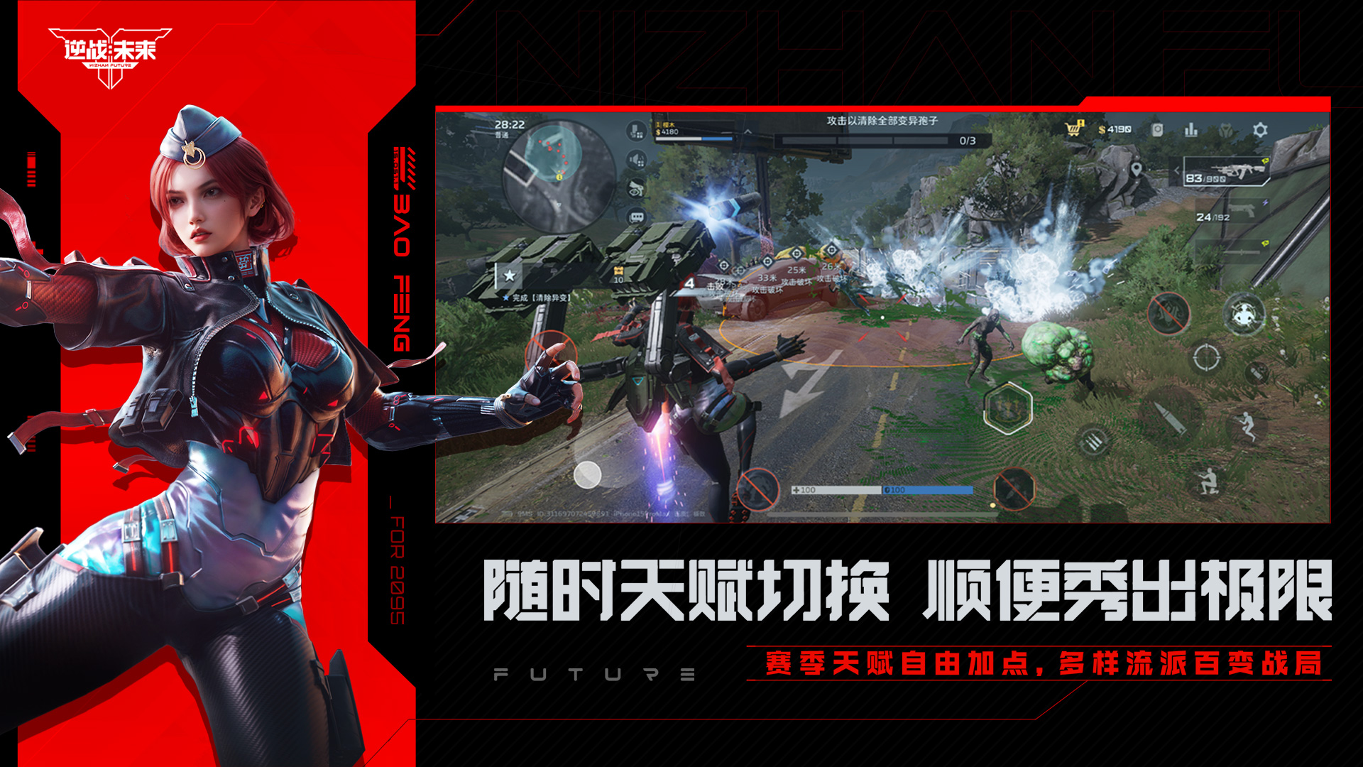 逆战：未来游戏截图