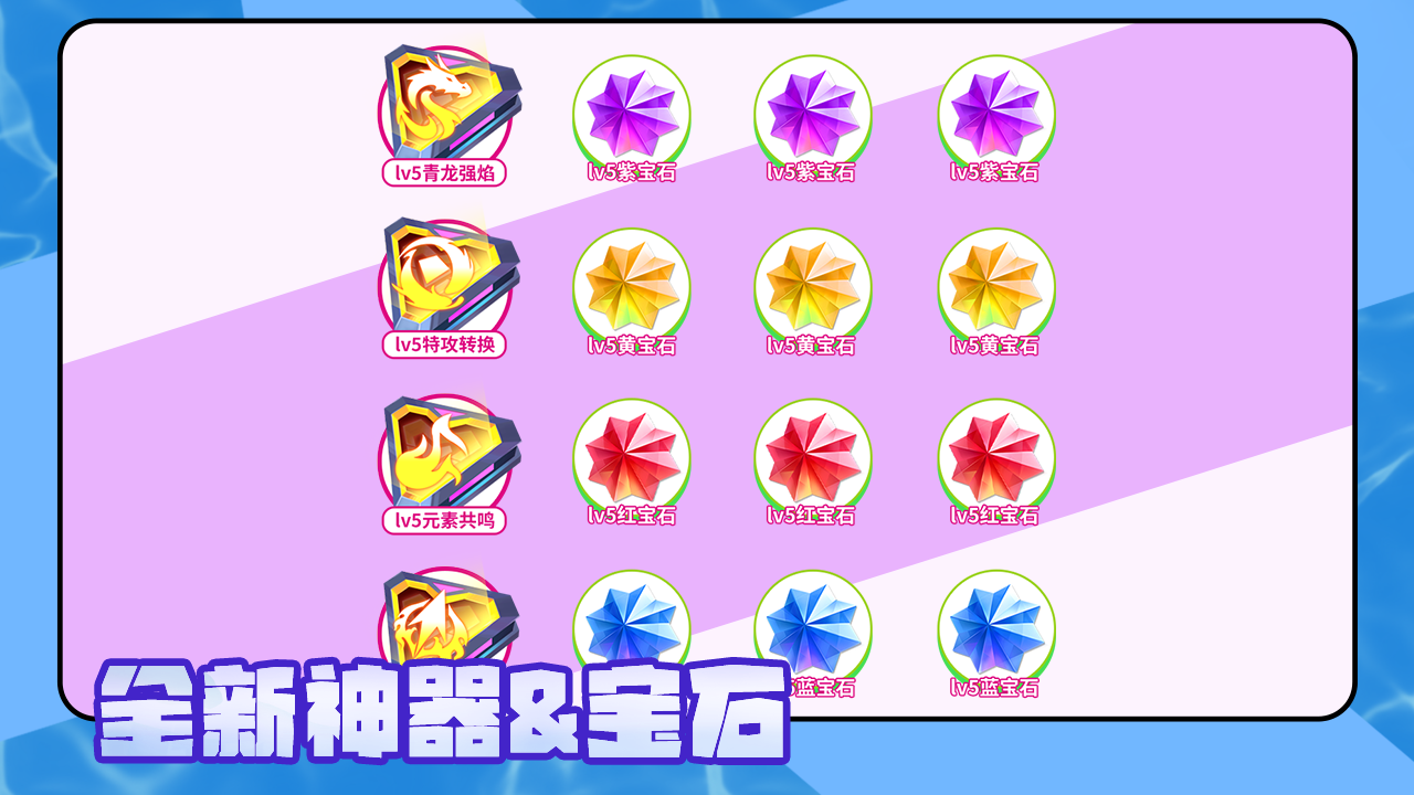 新神器&宝石