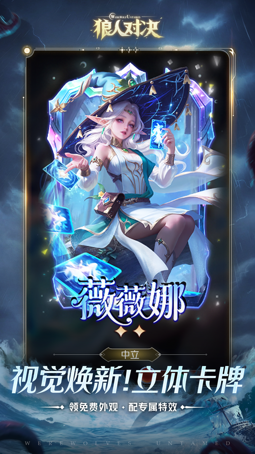 狼人对决游戏截图