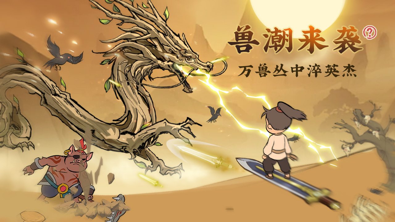 【兽潮岛】