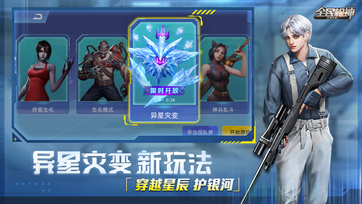 全民枪神：边境王者游戏截图