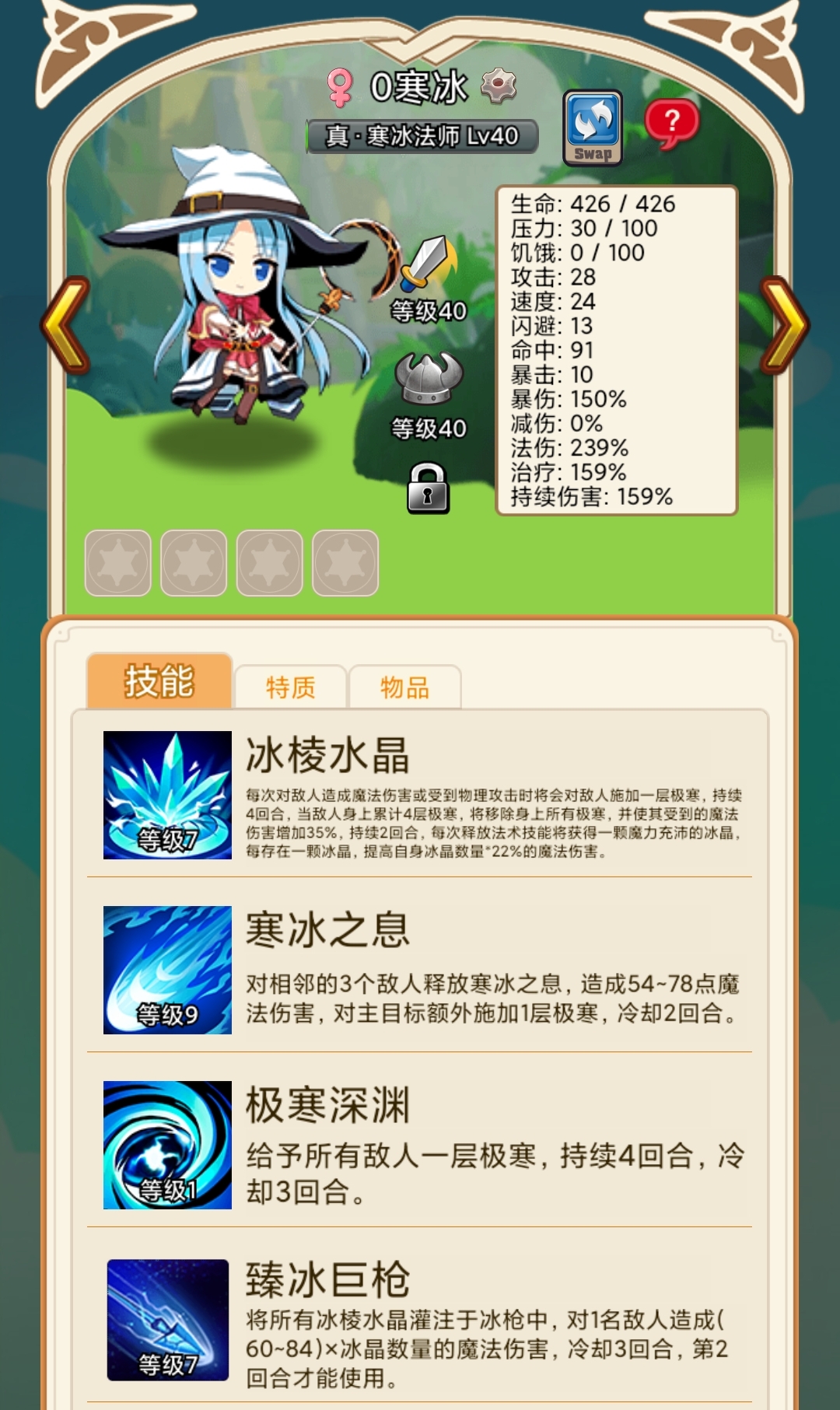 新英雄-寒冰法师