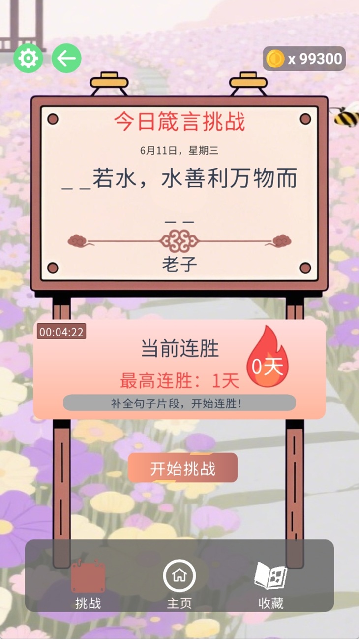 寻词觅语游戏截图