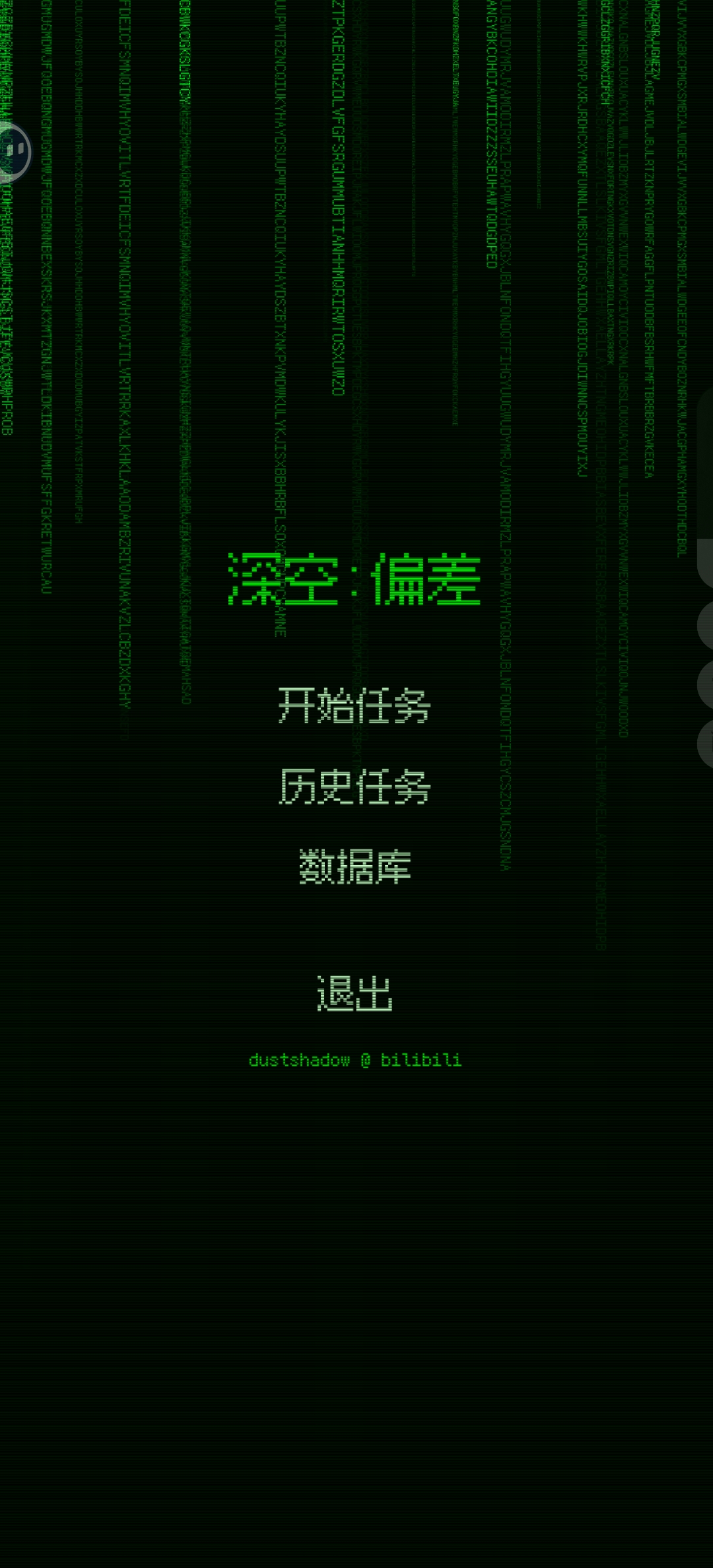 深空偏差游戏截图