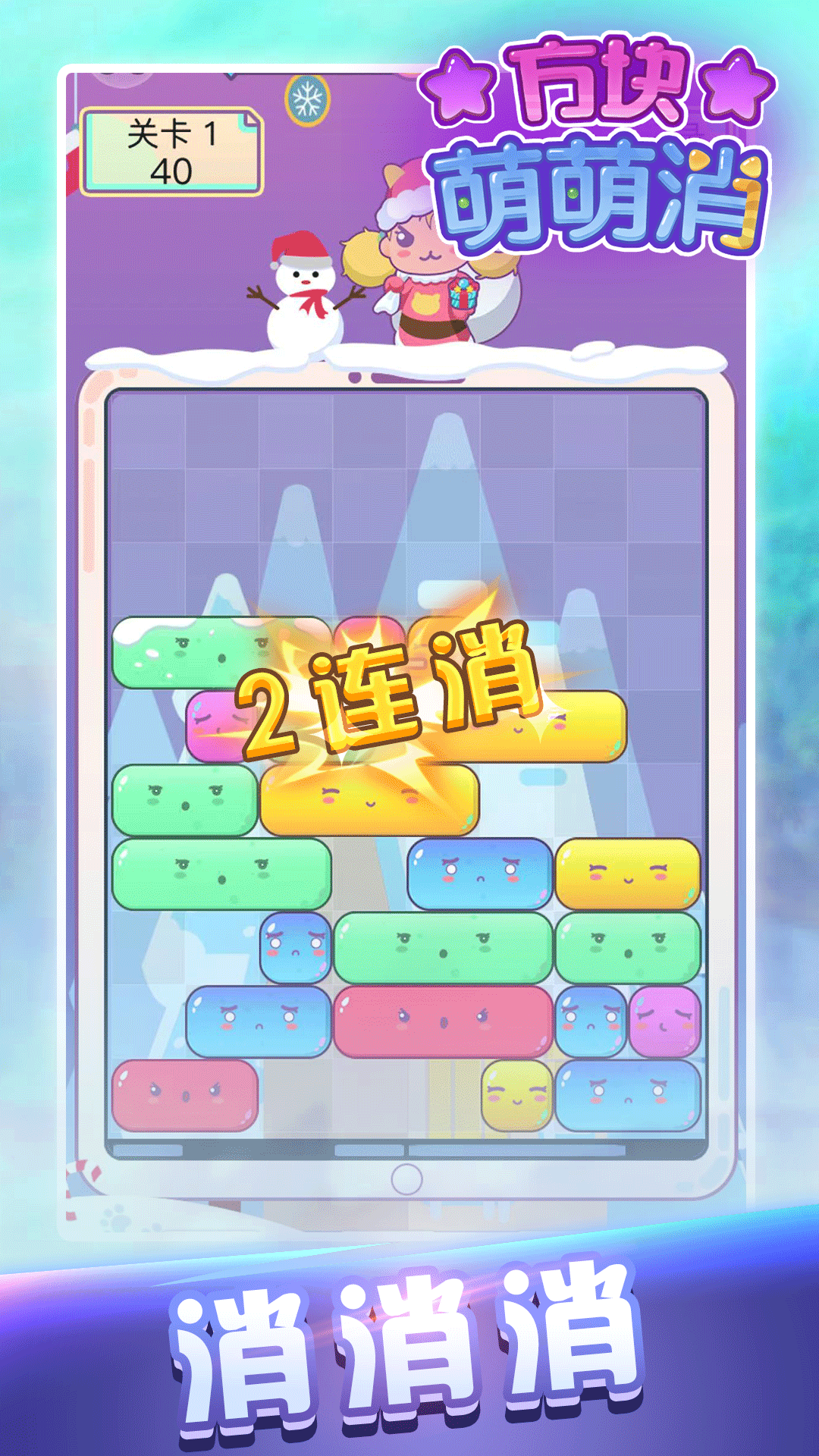 方块萌萌消游戏截图