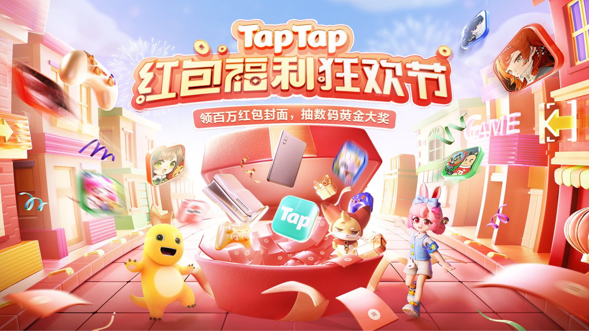 TapTap送百万新春红包封面！参与活动抽PS5、黄金大奖~