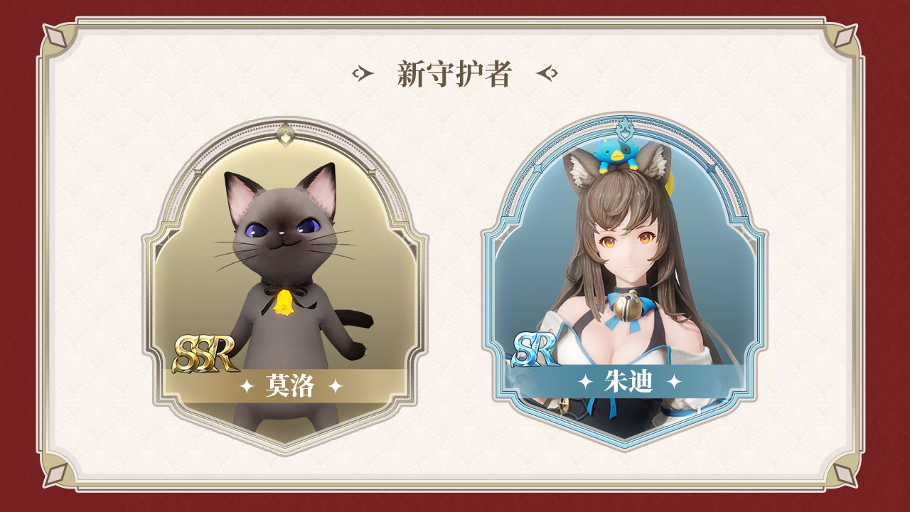 新守护者