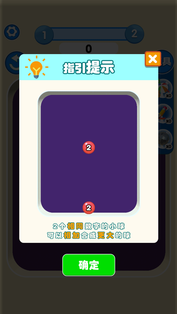 弹球2048游戏截图