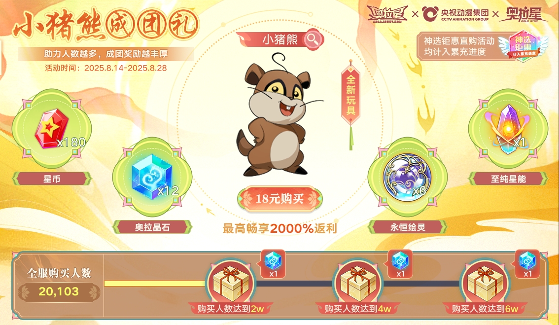 小猪熊玩具8月14日上线