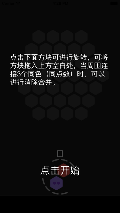 六角碎片合成 - 比较简单的消除游戏游戏截图