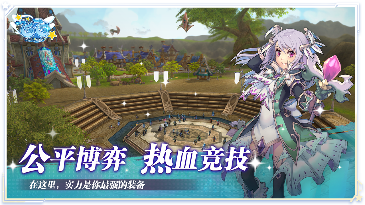 飞飞：无限宇宙游戏截图