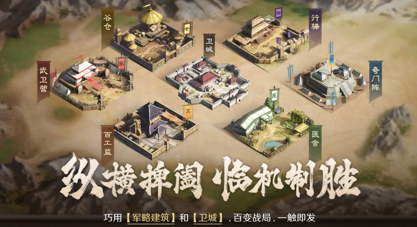 【新建筑】六大同盟军略建筑登场