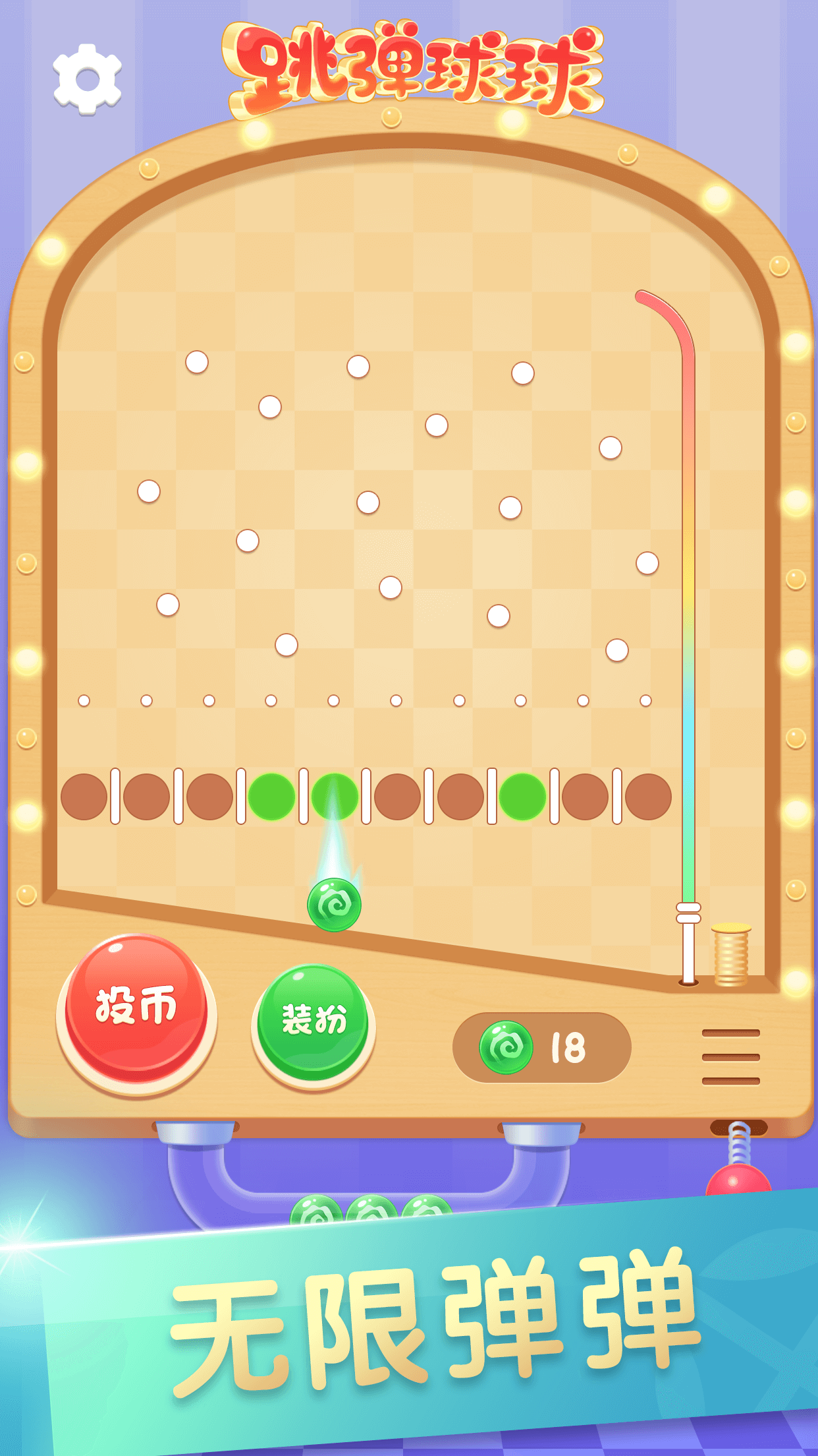 跳弹球球游戏截图